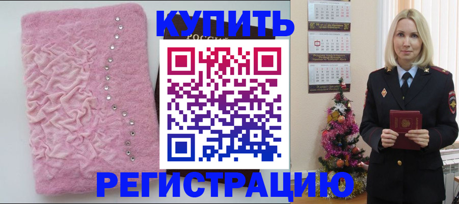 временная регистрация в квартире в Семилуках